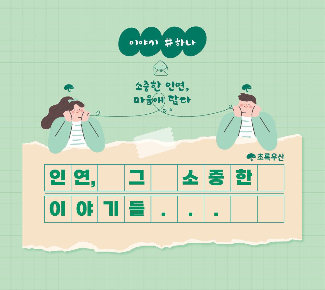 김밥 할머니, 故박춘자 후원자님의 이야기