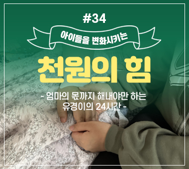 제4회 대한민국 어린이대상 현장 이야기