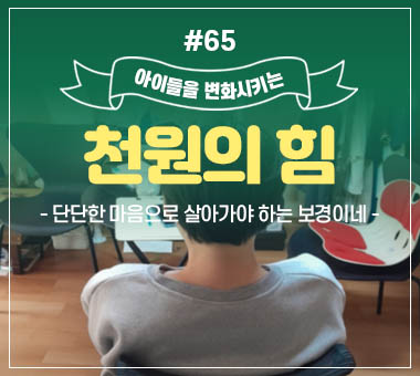 천원의 힘 #63_궂은 날씨엔 학교에 갈 수 없는 산골 소녀 현아