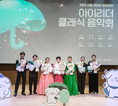 어린이의 행복을 기원하며, 아이리더 클래식 음악회