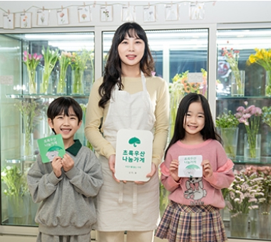 초록우산 아이리더 인재양성지원사업