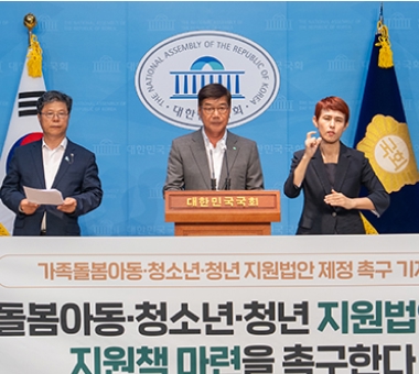 「가족돌봄아동·청소년·청년 지원법안」 제정 촉구 기자회견