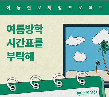 마음속에 새겨진 상처, 함께 감싸주세요