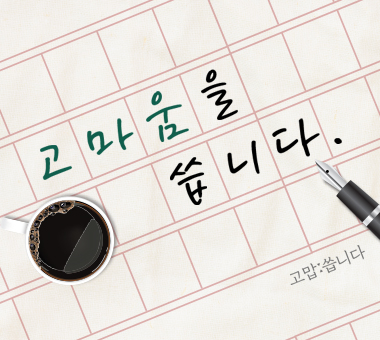 [국내사업 결과보고] 결연아동을 둘러싼 오해vs진실