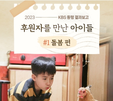7남매의 세상에 하나뿐인 희망이 자라는 집