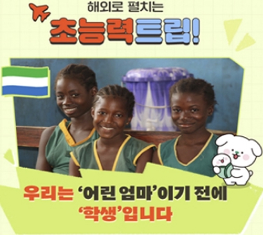 [해외로 펼치는 초능력 트립] 말라위 카부둘라 지역 초등교육 사업