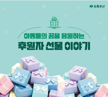 7남매의 세상에 하나뿐인 희망이 자라는 집