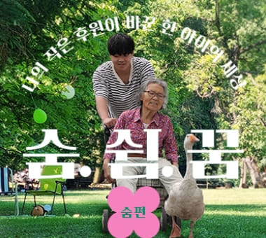 [국내 후원 결과보고] 다름을 넘어 꿈을 향해 나아가는 자립준비청년들의 이야기