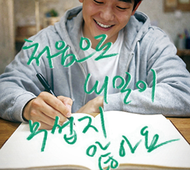 [국내사업 후원보고] 감사합니다 후원자님, 덕분에 포기하지 않았습니다.