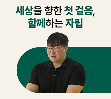 [국내사업 후원보고] 영남 산불 그 후 1년, 다시 살아갈 수 있다는 믿음