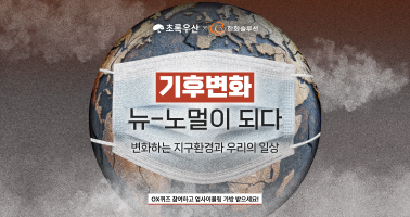 한화솔루션콜라보 캠페인