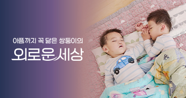 쌍둥이의 외로운 세상