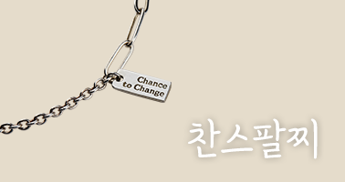 찬스팔찌