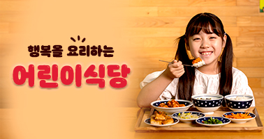 어린이식당