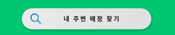 내주변매장찾기기