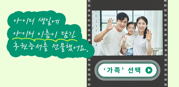 가족선택