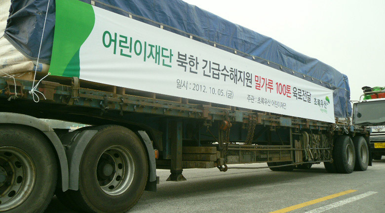 북한사업 긴급구호 갤러리 이미지