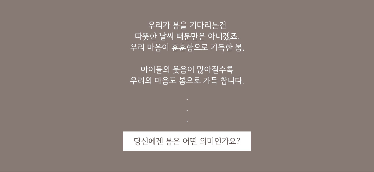 아이의 봄, 아이를 봄 상세보기03