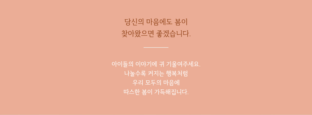 아이의 봄, 아이를 봄 상세보기05