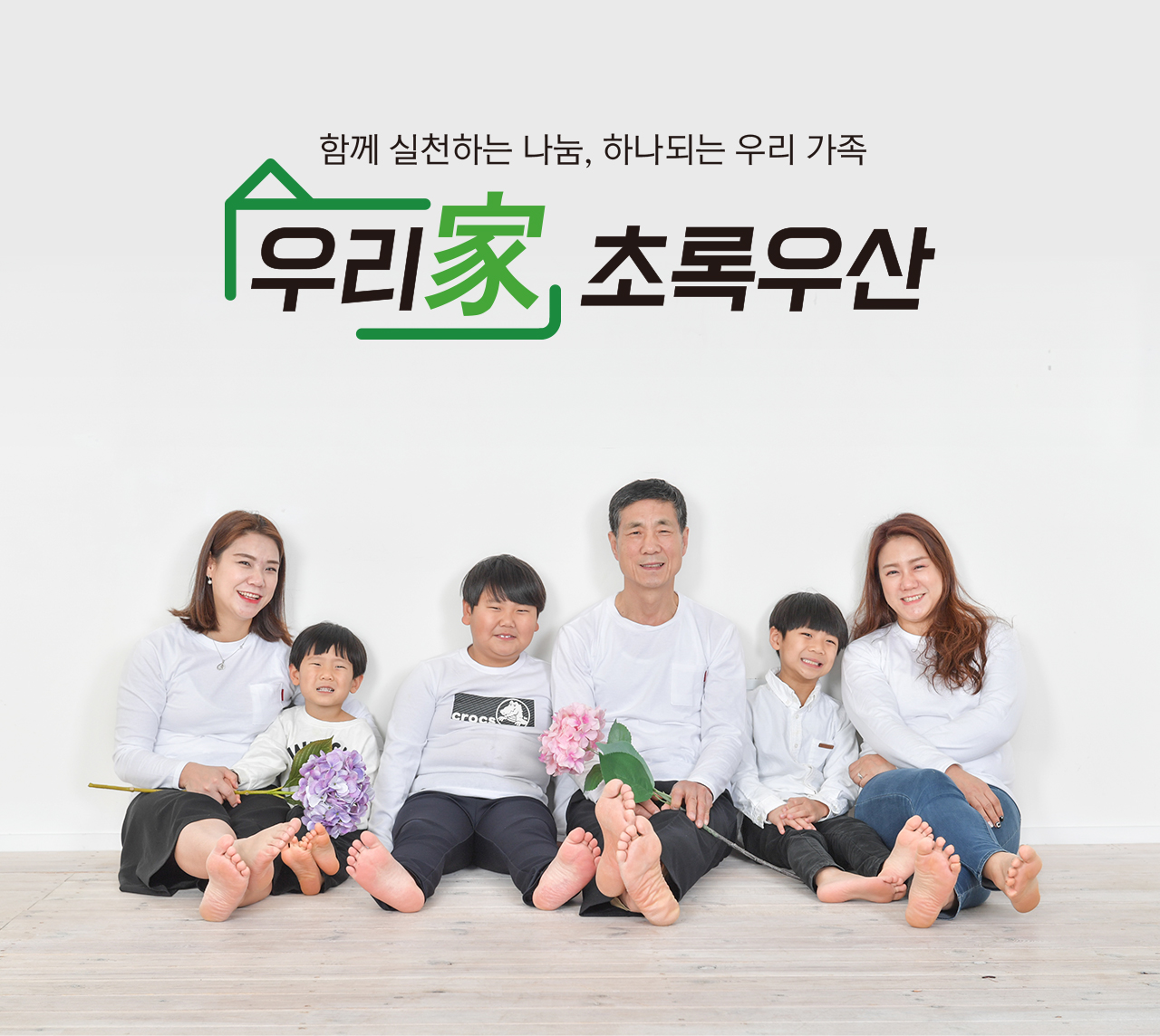 우리家 초록우산 상세보기01
