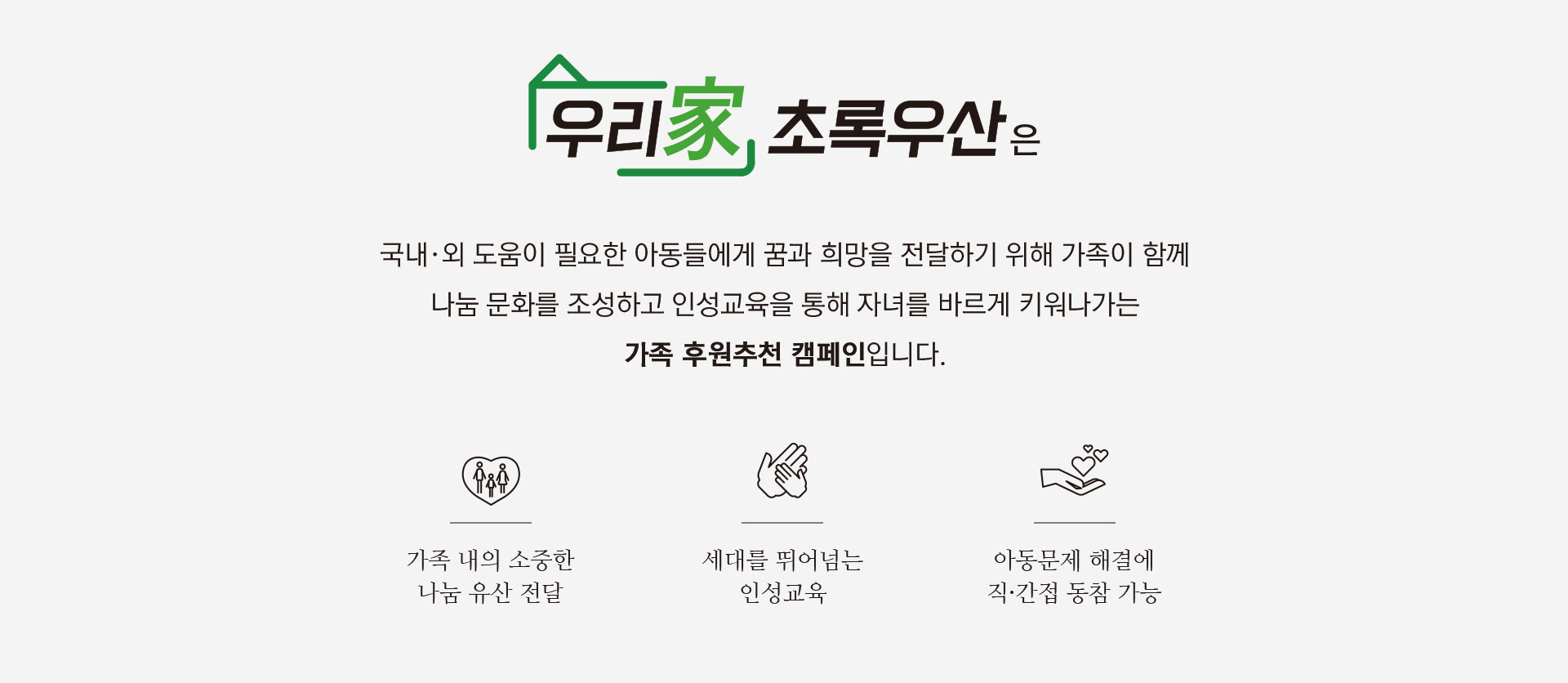 우리家 초록우산 상세보기04