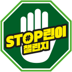 STOP린이 챌린지