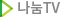 나눔TV