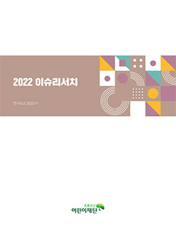 2022 이슈리서치