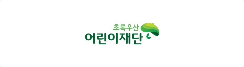 초록우산 어린이 재단 CI