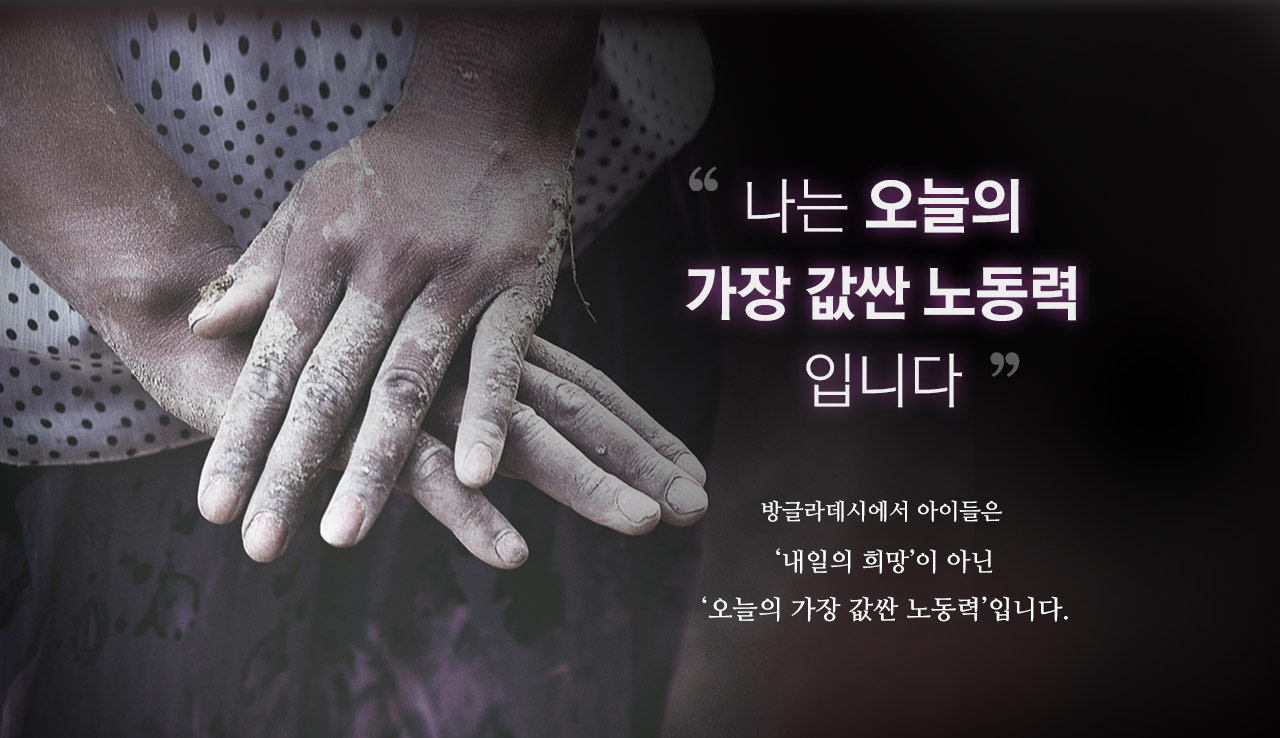 나는 오늘의 가장 값싼 노동력입니다