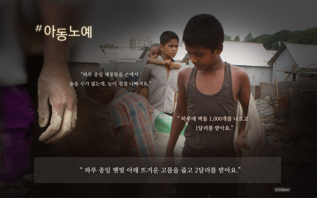 방글라데시 아동노예