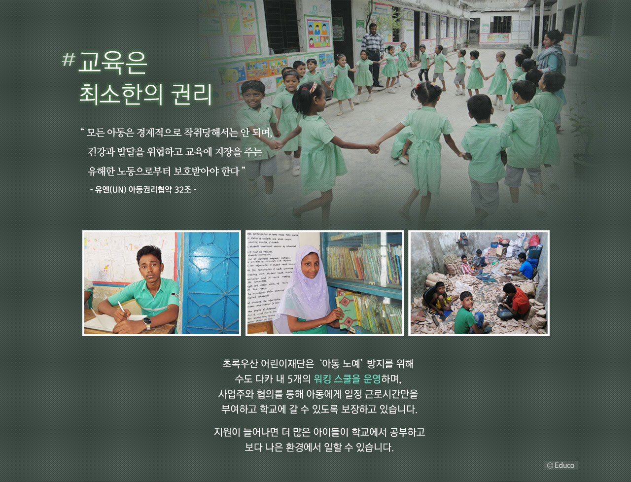 교육은 최소한의 권리