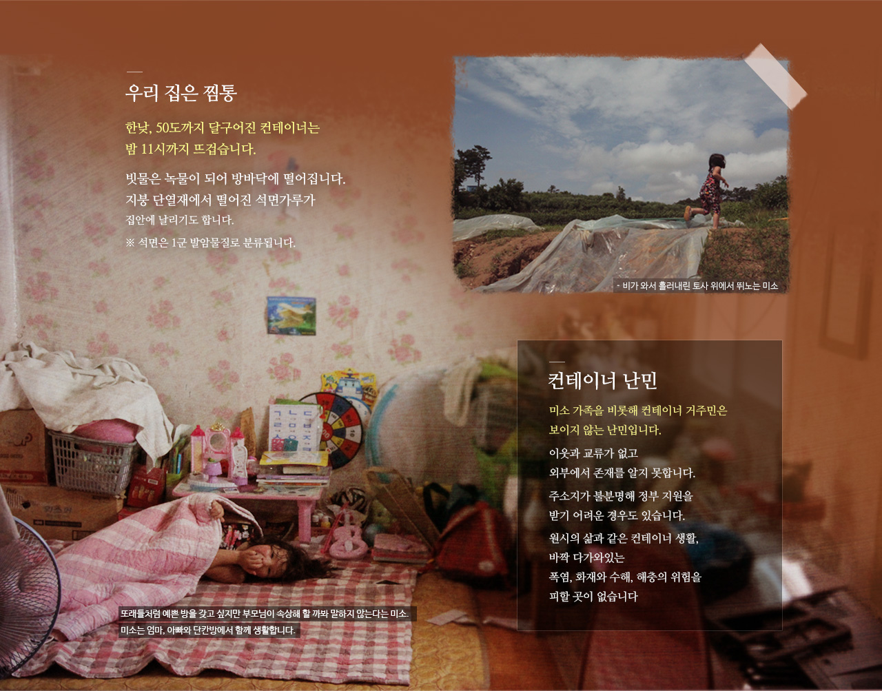 우리 집은 찜통 한낮, 50도까지 달구어진 컨테이너는 밤 11시까지 뜨겁습니다.