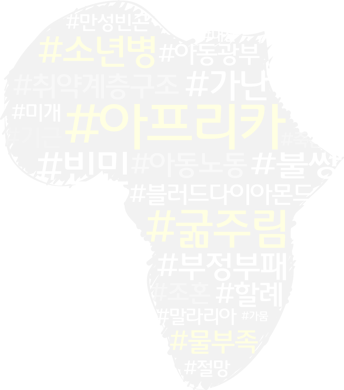 아프리카 태그