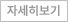자세히보기