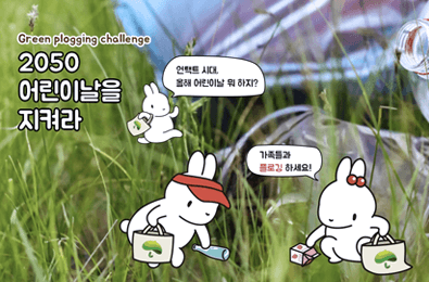 2050 어린이날을 지켜라