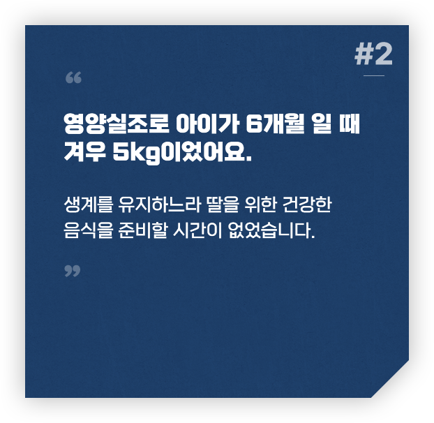 #2 영양실조로 아이가 6개월 일 때 겨우 5kg이었어요.