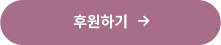 후원하기