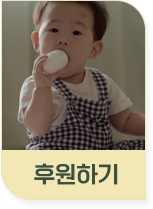후원하기