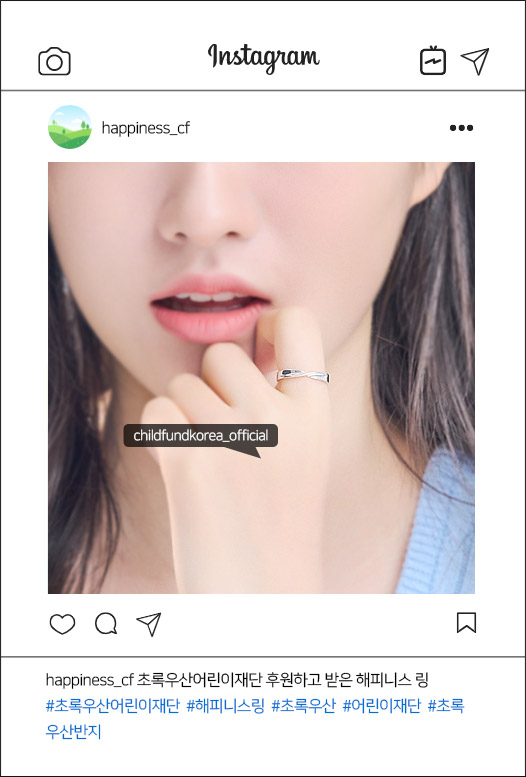 해피니스 링 SNS 인증샷 이벤트 참여 예시 이미지