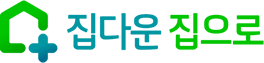 집다운 집으로