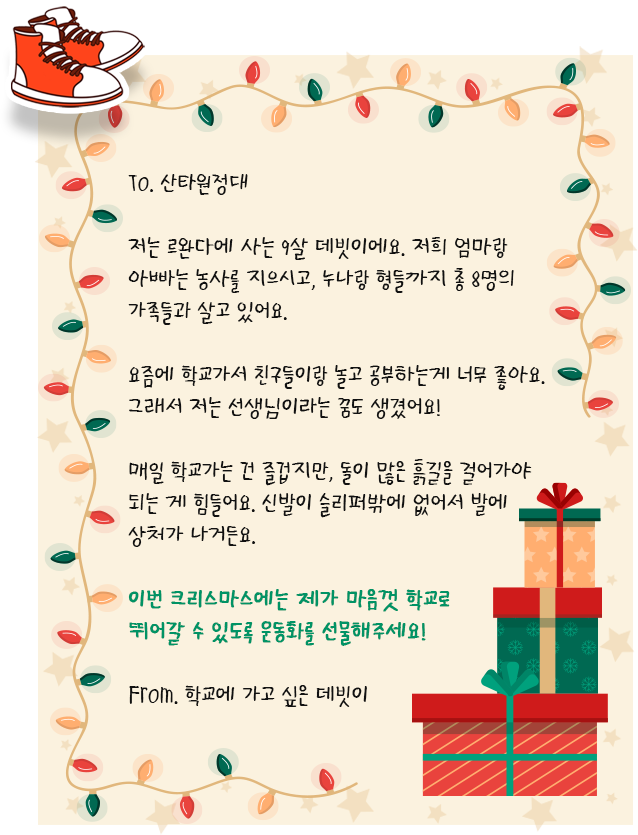 데빗의 소원 : 운동화