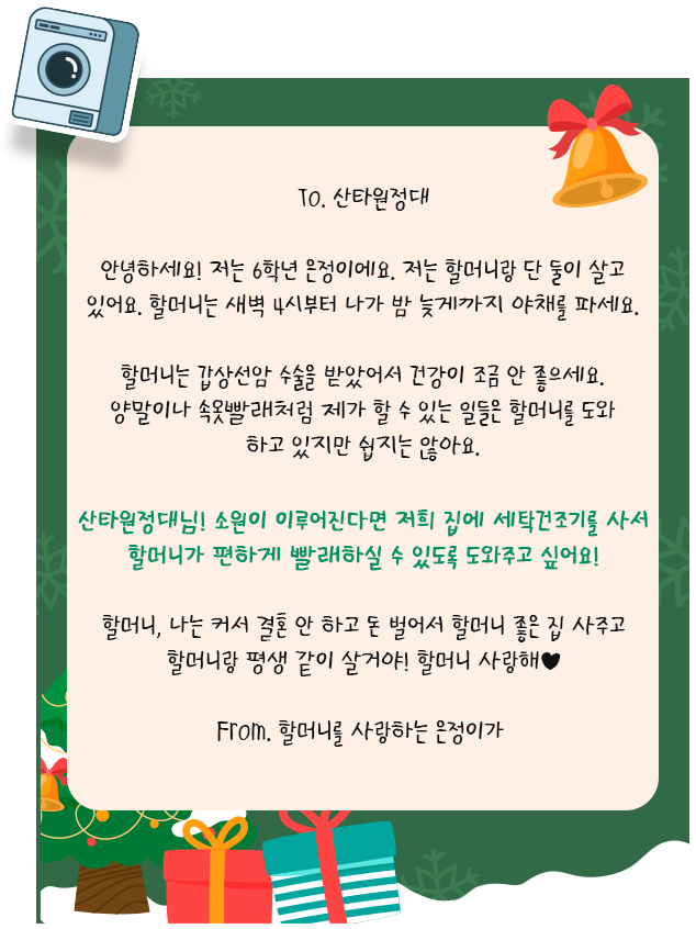 은정이의 소원 : 세탁건조기