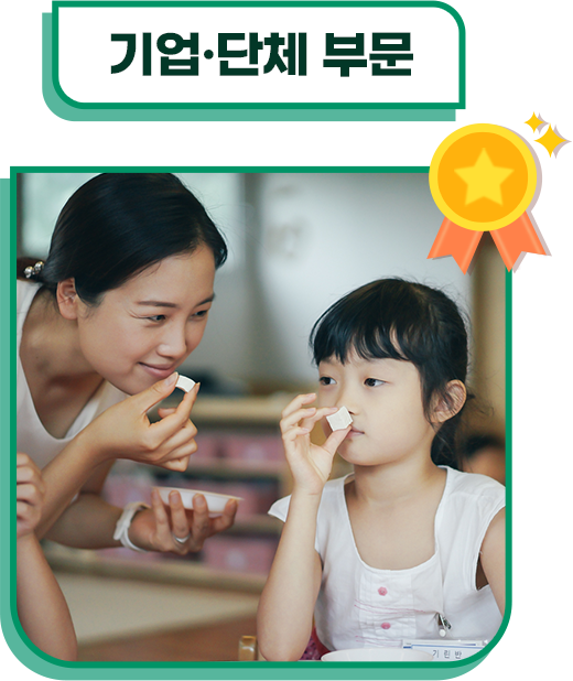 기업·단체 부문