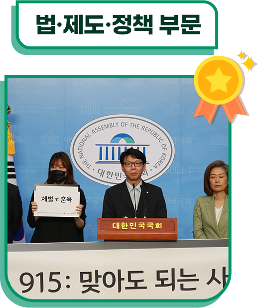 법·제도·정책 부문