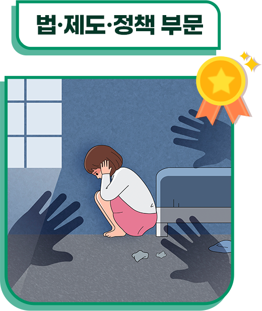법·제도·정책 부문