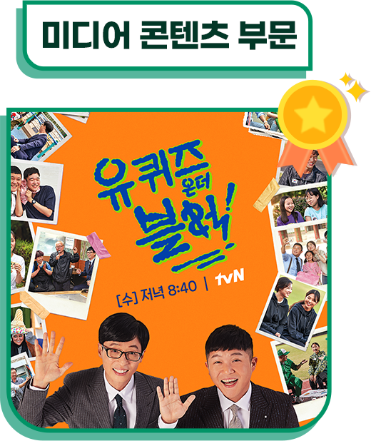 미디어 콘텐츠 부문