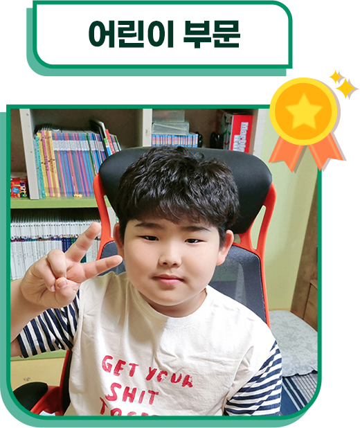 어린이 부문