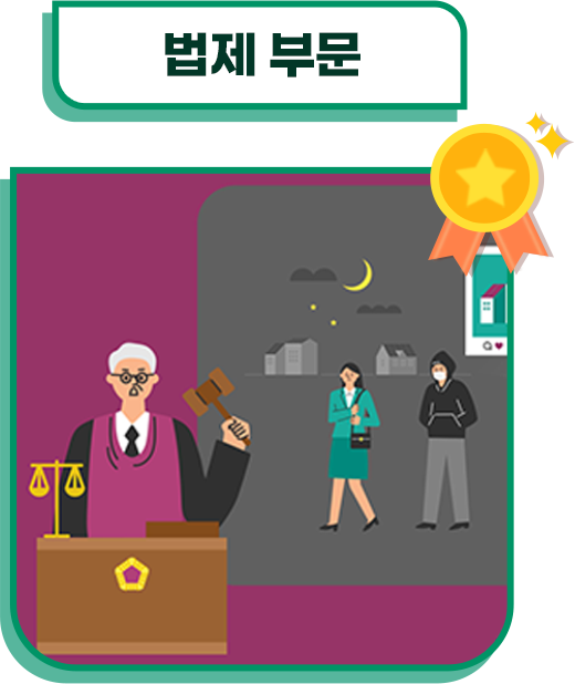 법제 부문