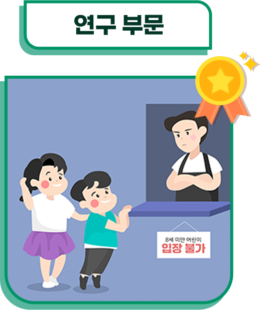 연구 부문